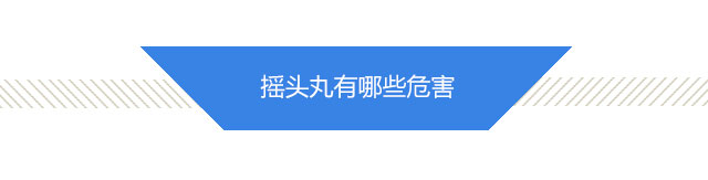 摇头丸介绍