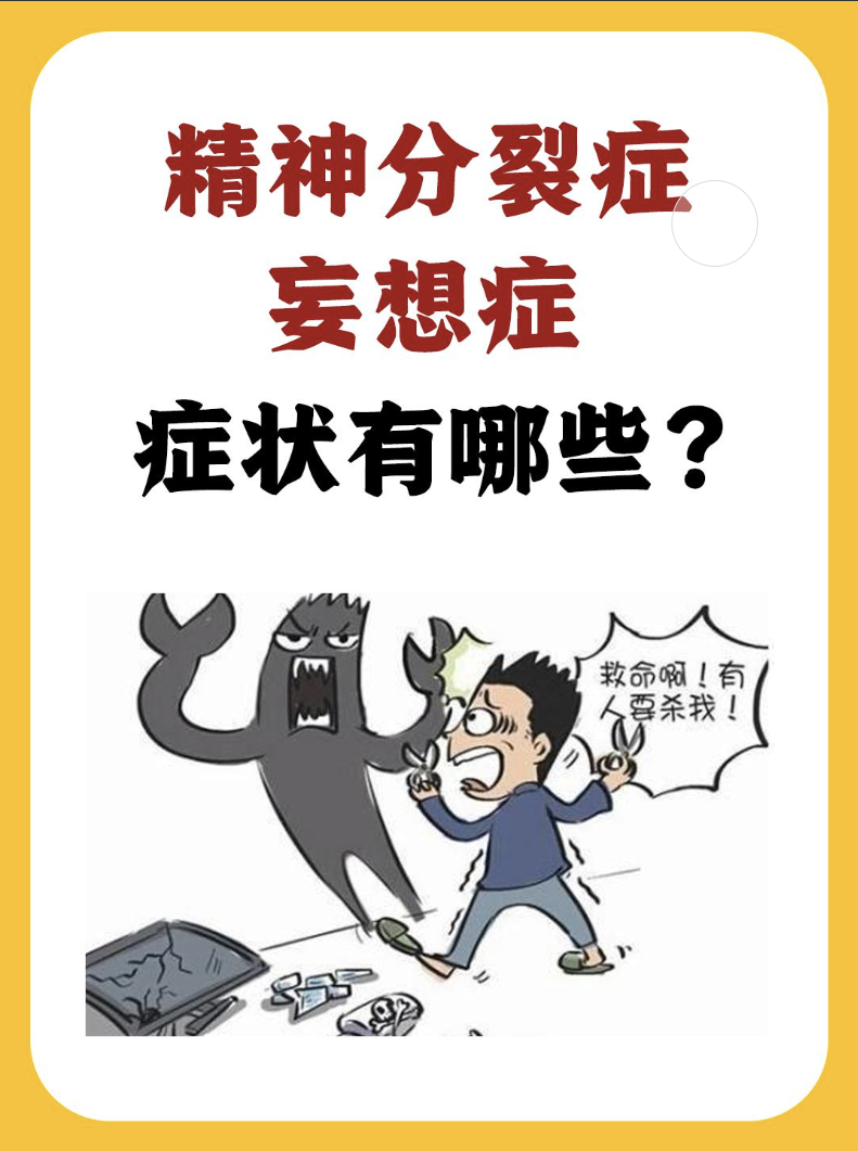 精神分裂症：了解症状与表现，打破误解与偏见-广州花都治疗精神分裂医院