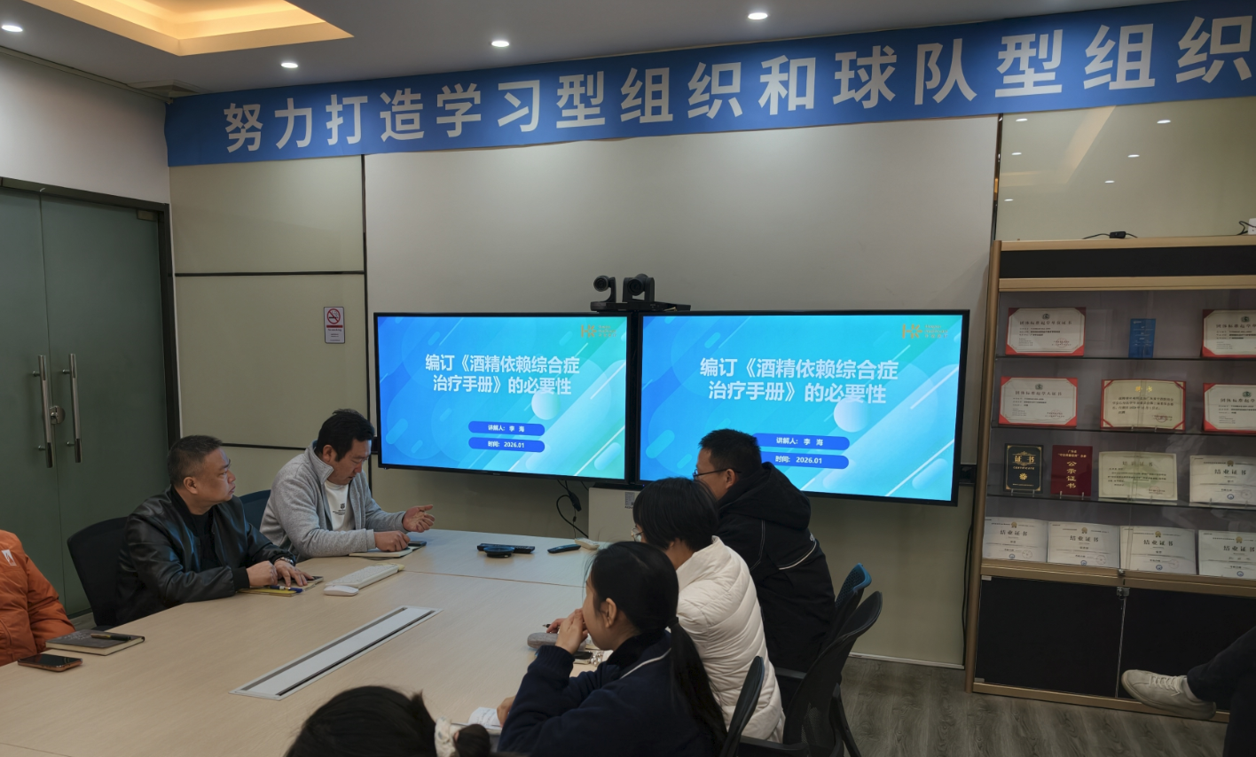 聚焦戒酒服务：广州华佑医院夜校开展“4+1”体系专项学习，提升专业支持力